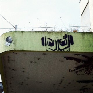 #streetart #snail #wheatpaste and #iseeyou #stencil