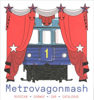 Metrovagonmash - Russian Subway Car Catalogue